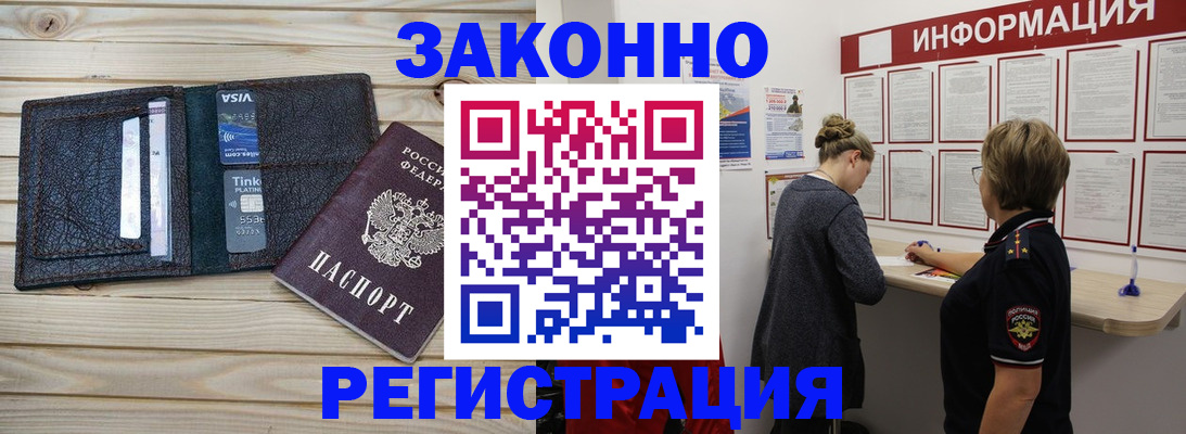 прописка регистрация в Городце