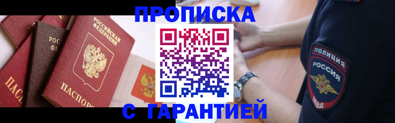 прописка законно в Городце