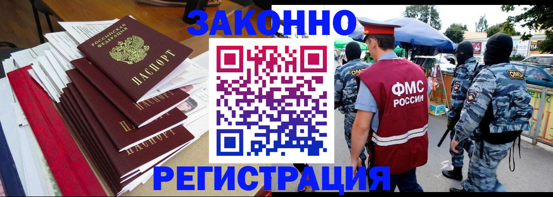 прописка законно в Городце